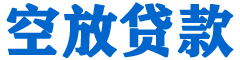 汉滨贷款_快速便捷的本地贷款服务_低利率高额度_专业贷款服务平台